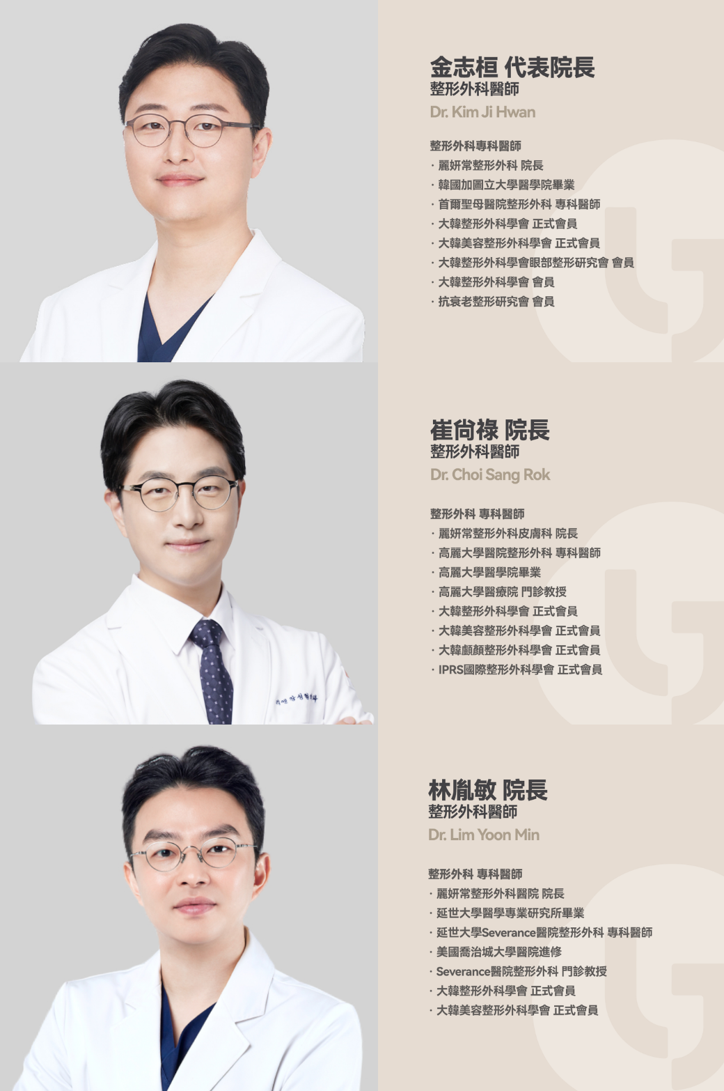 성형 원장단_번체